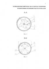 Технологический модуль и способ смешения техногенных волокнистых материалов (патент 2624306)