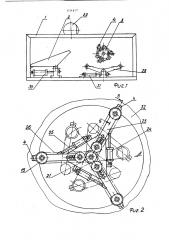 Станок для обрезки выпрессовок по носку борта покрышек пневматических шин (патент 679417)