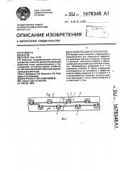 Устройство для остеосинтеза (патент 1678348)