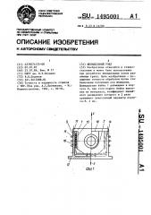 Шпиндельный узел (патент 1495001)