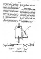 Замок для стропа (патент 643414)