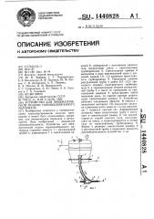 Устройство для пневматической подачи порошкообразного материала (патент 1440828)