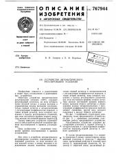 Устройство автоматического регулирования усиления (патент 767944)