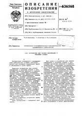 Устройство для записи информации в траловых зондах (патент 636568)