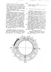Обжимное устройство (патент 893489)