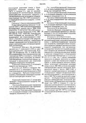 Способ получения полимерного материала (патент 1821479)
