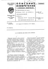 Устройство для отбора проб аэрозоля (патент 700805)