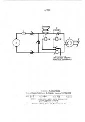 Устройство для гашения магнитного поля синхронного генератора (патент 447805)