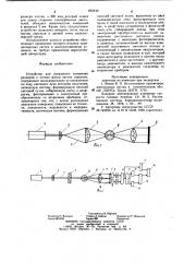 Устройство для локального измерения размеров и потока массы частиц аэрозоля (патент 855440)