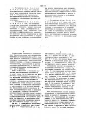 Устройство для шлифования и полирования поверхностей тел вращения переменной кривизны (патент 1234164)
