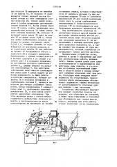 Устройство для изготовления гнутых полос из плит (патент 1250456)