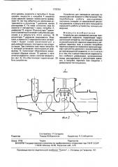 Устройство для измерения расхода газонасыщенной жидкости (патент 1770751)