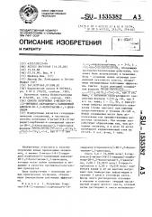 Способ получения 2-метил-3-n-(2-пиридил)-карбамоил-4- замещенный алкокси-2н-1,2-бензотиазин-1,1-диоксидов (патент 1535382)