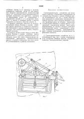 Грязеотражательное устройство для колес шассисамолета (патент 350695)