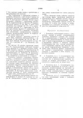 Патент ссср  257903 (патент 257903)