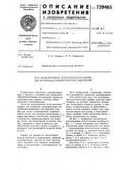 Моделирующая испытательная машина для червячных цилиндрических зацеплений (патент 729465)