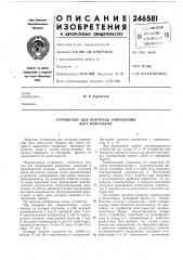 Устройство для контроля совпадения двух импульсов (патент 246581)