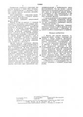 Фильтр для очистки жидкости (патент 1503862)
