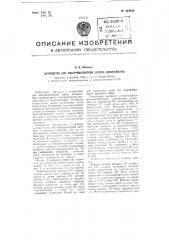 Устройство для электромагнитной записи изображений (патент 103830)