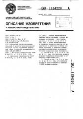 Способ биологической очистки нефтесодержащих сточных вод (патент 1154220)