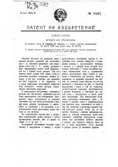 Реторта для обугливания (патент 16091)