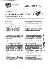 Опалубка для возведения малоэтажных зданий (патент 1805191)