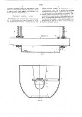 Устройство для выполения ремонтных работ на пролегающих в болотах трубопроводах (патент 465517)