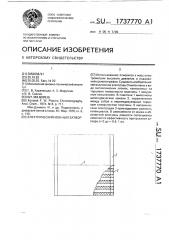 Электрический ионный затвор (патент 1737770)