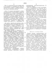 Коробка передачвсесоюзная (патент 247803)