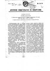 Способ цементации (патент 34579)