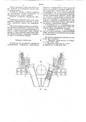 Устройство для разработки траншей под трубопроводом (патент 642439)