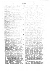 Гипертермическая система (патент 1110451)