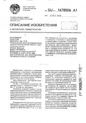 Устройство для изготовления литейных форм и стержней (патент 1678506)