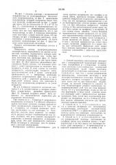 Способ массового изготовления светодиодов (патент 541298)