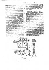 Ножницы гильотинные для обрезки полосового материала (патент 1804963)