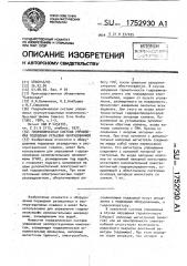 Гидравлическая система управления подводным устьевым оборудованием (патент 1752930)