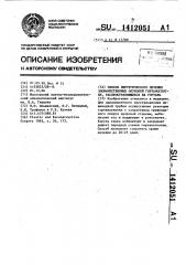 Способ хирургического лечения злокачественных опухолей гортаноглотки (патент 1412051)