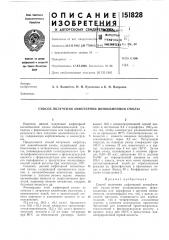 Способ получения амфотерной ионообменной смолы (патент 151828) Способ получения амфотерной ионообменной смолы (патент 151828)