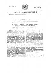 Устройство для ограничения силы электрического тока (патент 16764)
