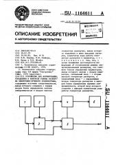 Устройство для формирования,управления и контроля режима развертки электронно-лучевого осциллографа (патент 1164611)