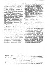 Ассоциативное запоминающее устройство (патент 1251179)