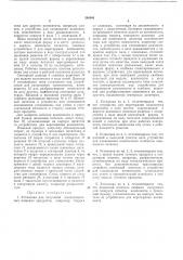Патент ссср  200941 (патент 200941)