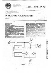 Устройство для передачи информации по проводным линиям связи (патент 1745147)