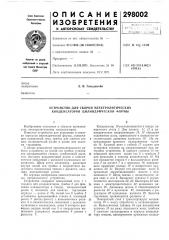 Устройство для сборки электролитических конденсаторов цилиндрической формы (патент 298002)