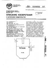 Устройство для отделения сыпучего материала от потока газа в пневмотранспортной установке (патент 1518255)