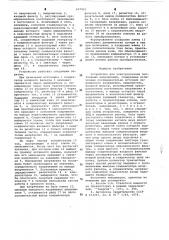 Устройство для электропитания постоянным напряжением (патент 637923)