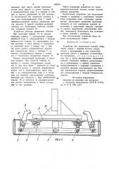 Устройство для закрепления изделий (патент 908565)