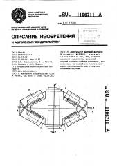 Амортизатор шахтной вагонетки (патент 1106711)