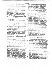 Устройство для прогнозирования надежности (патент 746349)