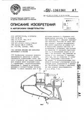 Система питания для двигателя внутреннего сгорания (патент 1361361)